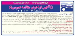 تصویر کوچک آگهی تأمین قطعات مصرفی زیرساخت های فن آوری اطلاعات