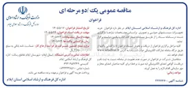 تصویر کوچک آگهی خرید تجهیزات سیستم های صوتی و تصویری