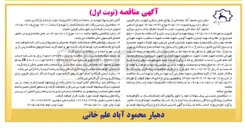 تصویر کوچک آگهی پروژه تهیه و اجرای زیرسازی و آسفالت و جدول گذاری در معابر روستای محمود آباد علم خانی