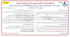 تصویر کوچک آگهی خرید ۴ قلم قطعات ابزار دقیق انجین وارتسیلا w20v34sg