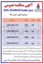 تصویر کوچک آگهی تامین LINE PIPE