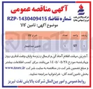 تصویر کوچک آگهی تامین تابلوی ضد انفجار