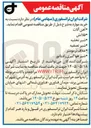 تصویر کوچک آگهی خرید آهن آلات
