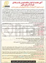 تصویر کوچک آگهی خرید و تحویل ۱۲ (دوازده) دستگاه الکتروگیربکس همزن مخازن