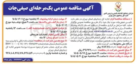 تصویر کوچک آگهی تأمین صیفی جات