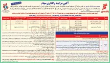 تصویر کوچک آگهی فروش سهام 
