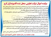 تصویر کوچک آگهی فروش یک قطعه زمین