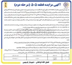 تصویر کوچک آگهی واگذاری قطعه ۵۰۵ مسکونی کوی دانشگاه
