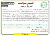 تصویر کوچک آگهی فروش زمین
