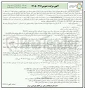 تصویر کوچک آگهی بهره برداری از ناوگان عمومی مسافر درون شهری اتوبوس مربوط به خط ۱۰۹ به تعداد ۱۱ دستگاه اتوبوس کینگ لانگ (تعداد ۱۰ دستگاه فعال و یک دستگاه بعنوان پشتیبان)