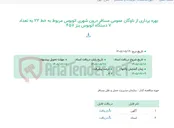 تصویر کوچک آگهی بهره برداری از ناوگان عمومی مسافر درون شهری اتوبوس مربوط به خط 22 به تعداد 7 دستگاه اتوبوس بنز 457