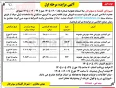 تصویر کوچک آگهی فروش چهار قطعه زمین با کاربری مسکونی