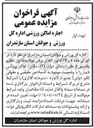 تصویر کوچک آگهی اجاره اماکن ورزشی