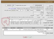 تصویر کوچک آگهی ایزوگام و شیب‌بندی پستهای زمینی ناحیه دو