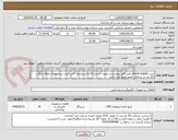 تصویر کوچک آگهی خرید power supply طبق فایل پیوست،در صورت عدم بارگذاری پیشنهاد فنی،قیمت پیشنهادی ابطال میگردد
کالا باید از برندهای عضو وندور نفت باشد