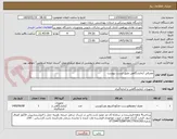 تصویر کوچک آگهی مصرفی آزمایشگاهی طبق لیست پیوست