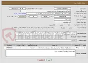 تصویر کوچک آگهی سرویس، نگهداری و تعمیرات پیشگیرانه آسانسورهای تحت پوشش اداره کل بنادر و دریانوردی استان خوزستان و بندر امام خمینی (ره)