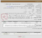 تصویر کوچک آگهی اجرای جدول گذاری خیابان کرد احمد در سطح حوزه شهرداری منطقه یک (نوبت اول) طبق مدارک پیوستی