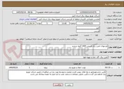 تصویر کوچک آگهی طرحهای تامین برق فردیس 1405 گروه ششم