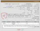 تصویر کوچک آگهی تأمین تابلو برق‌های سوله شماره 6  پارک علم‌وفناوری مجتمع تحقیقاتی عصر انقلاب (فهرست پیوستی مدنظر هست)