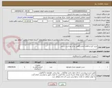 تصویر کوچک آگهی خرید کیت و اقلام آزمایشگاهی مرکز بهداشت اردبیل