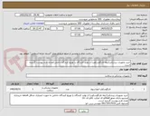 تصویر کوچک آگهی خرید تجهیزات پزشکی(تیغه لارنگوسکوپ) از تولید کنندگان یا توزیع کنندگان داخلی/تعداد  لازم پیوست گردیده است.