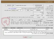 تصویر کوچک آگهی پروژه احداث 329 متر شبکه فشار ضعیف هوایی و 864 متر شبکه فشار متوسط هوایی و نصب 4 دستگاه ترانس - دستورکار : 6100105002 و 6100205008