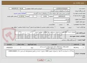 تصویر کوچک آگهی عملیات احداث اتاقک فلزی ساختمان سرچاهی چاه آلوکلاته- مطابق اسناد