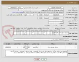 تصویر کوچک آگهی لاستیک و تیوپ طبق فایل پیوست