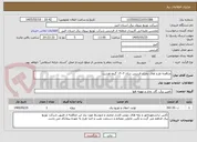 تصویر کوچک آگهی مناقصه طرح های بحران فردیس سال ۱۴۰۴ گروه هشت