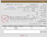 تصویر کوچک آگهی طراحی، تهیه و ساخت 1عدد تابلو برق مرکز تحقیقات راه، مسکن و شهرسازی مطابق با مشخصات فایل پیوست .
