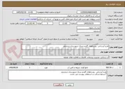 تصویر کوچک آگهی طرح آبرسانی  روستاهای گاچ و بسک شهرستان ششتمد