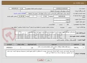 تصویر کوچک آگهی شناسائی پیمانکار جهت نیرورسانی به متقاضیان مسکن ملی شهر اژیه شهرستان هرند