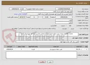 تصویر کوچک آگهی             عملیات واگذاری خدمات تست لوازم اندازه گیری انشعابات عادی درحوزه امور توزیع برق لنگرود