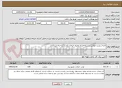 تصویر کوچک آگهی احداث پست هوایی و شبکه فشار ضعیف خیابان رازی و سه راه اسدآبادی