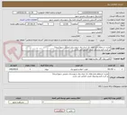 تصویر کوچک آگهی تجدید استعلام طرح های تک تیری برق شهرستان خمینی شهر(درچه)
پر کردن فرم پیشنهاد قیمت الزامی می باشد.
