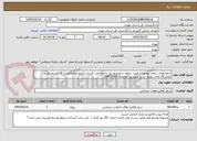 تصویر کوچک آگهی جمع آوری سقف موجود و نصب سقف ساندویچ پنل به ضخامت 2سانت(دورو ورق)(تقریبا 136مترمربع) در تعمیرگاه واحد نقلیه بازدید مهندس محمدی 39912765