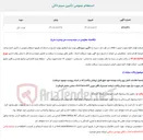 تصویر کوچک آگهی  استعلام عمومی تأمین سیم لاکی