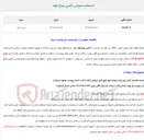 تصویر کوچک آگهی  استعلام عمومی تأمین چراغ قوه