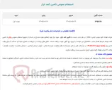 تصویر کوچک آگهی  استعلام عمومی تأمین کمد ابزار