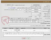 تصویر کوچک آگهی یکدستگاه کانکس  بتنی طبق مشخصات فنی پیوست هزینه بازدید و ایاب ذهاب دونفر کارشناس شرکت به عهده برنده می باشد