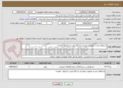 تصویر کوچک آگهی استعلام خرید و تجهیزات موردنیاز پاسگاه پلیس راه قروه - همدان