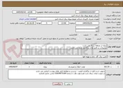 تصویر کوچک آگهی پروژه در منطقه شرق می باشد 
توضیحات در فایل های بارگذاری شده می باشد 
پروژه به صورت کامل همراه با جنس قیمت گذاری شود

