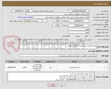 تصویر کوچک آگهی پارچه فرنچ و شلوار جهت کارکنان انتظامی