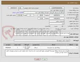 تصویر کوچک آگهی تهیه و حمل واجرای نیروگاه خورشید5 کیلو واتی بطور کامل (پشت بام ساختمان اداری معاونت فنی و عمرانی 