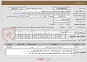 تصویر کوچک آگهی مرمت جدول وکانیو منطقه 11
