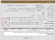 تصویر کوچک آگهی عملیات حفر و تنقیه چاه آب باران  بال غربی منطقه (از محور خیابان آیت تا منتهی الیه غرب منطقه) 
