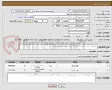 تصویر کوچک آگهی خرید لوله تراشه اسپیرال شماره 7.5 و 8.5 طبق الزامات پیوست