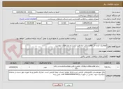 تصویر کوچک آگهی اتوماتیک کردن فن های سالن دیتا طبق لیست و مشخصات پیوست