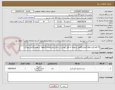 تصویر کوچک آگهی 73 قلم کیت های آزمایشگاهی با توجه به فایل پیوست  پرداخت غیر نقدی 4 ماهه  با توجه به فایل پیوست 